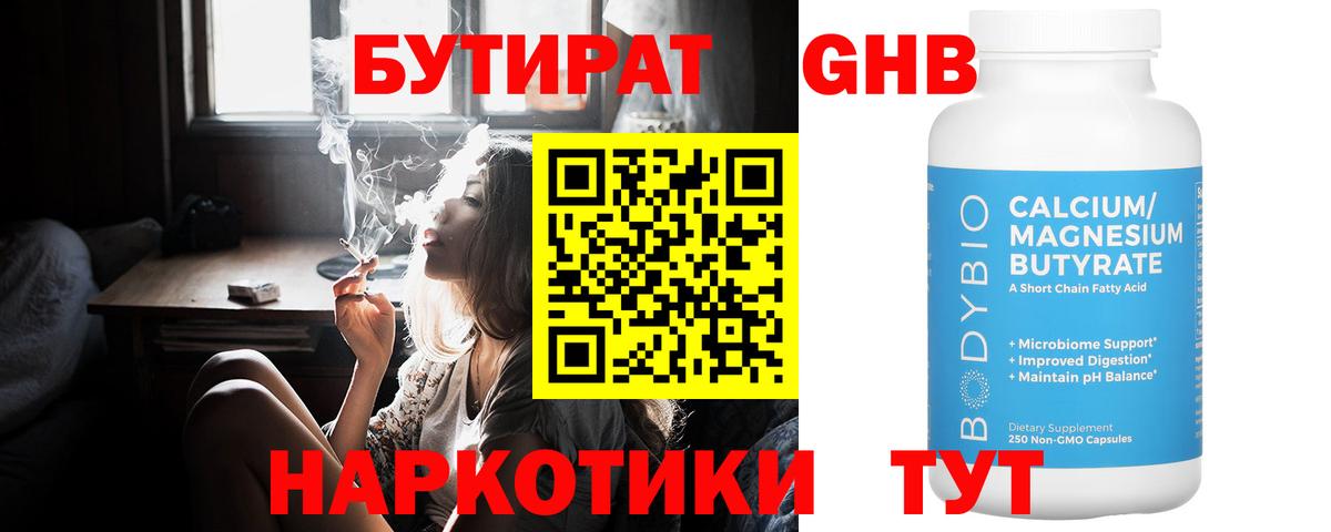 Бутират бутик Новороссийск
