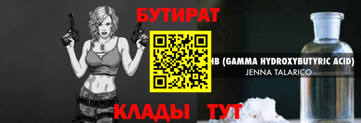 Бутират бутик  БУТИРАТ  Новороссийск  Вход с VPN 