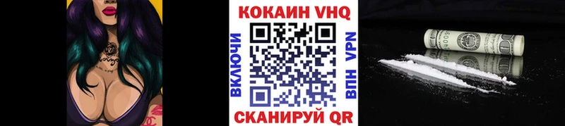 КОКАИН VHQ Новороссийск