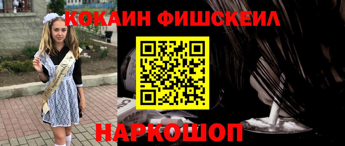 Кокаин VHQ Новороссийск