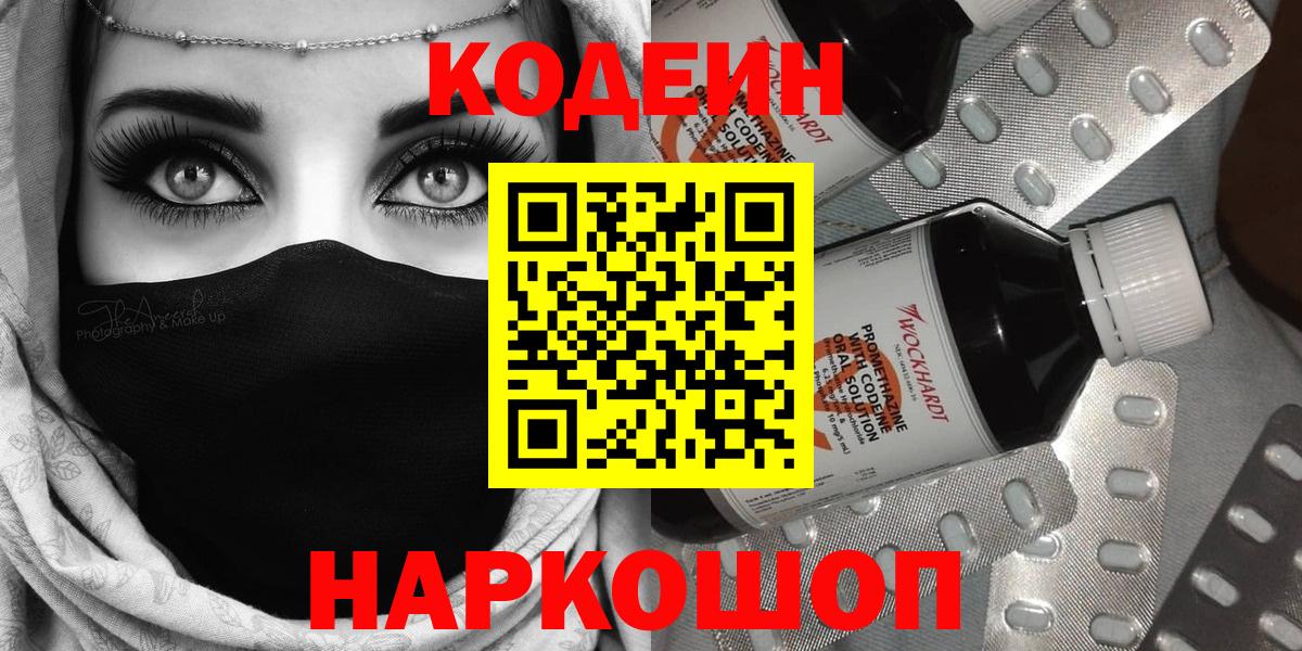 Новороссийск  Codein Purple Drank  Вход с VPN  Кодеин Purple Drank 