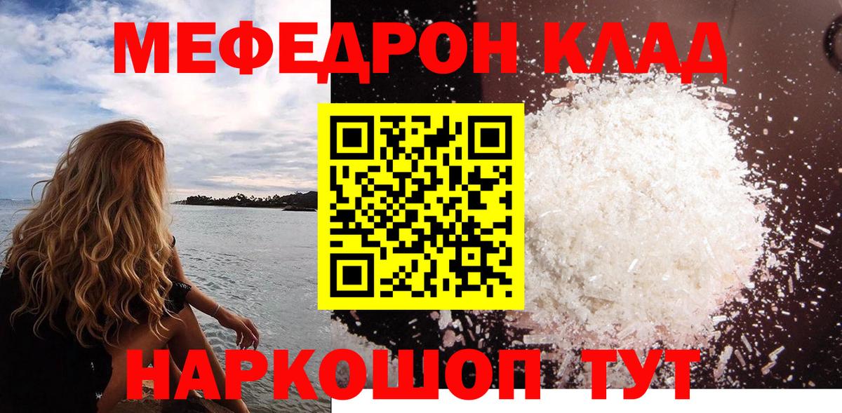 Мефедрон кристаллы Новороссийск