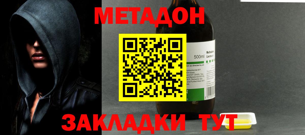 Новороссийск  Метадон кристалл  Метадон мёд  Вход с VPN 